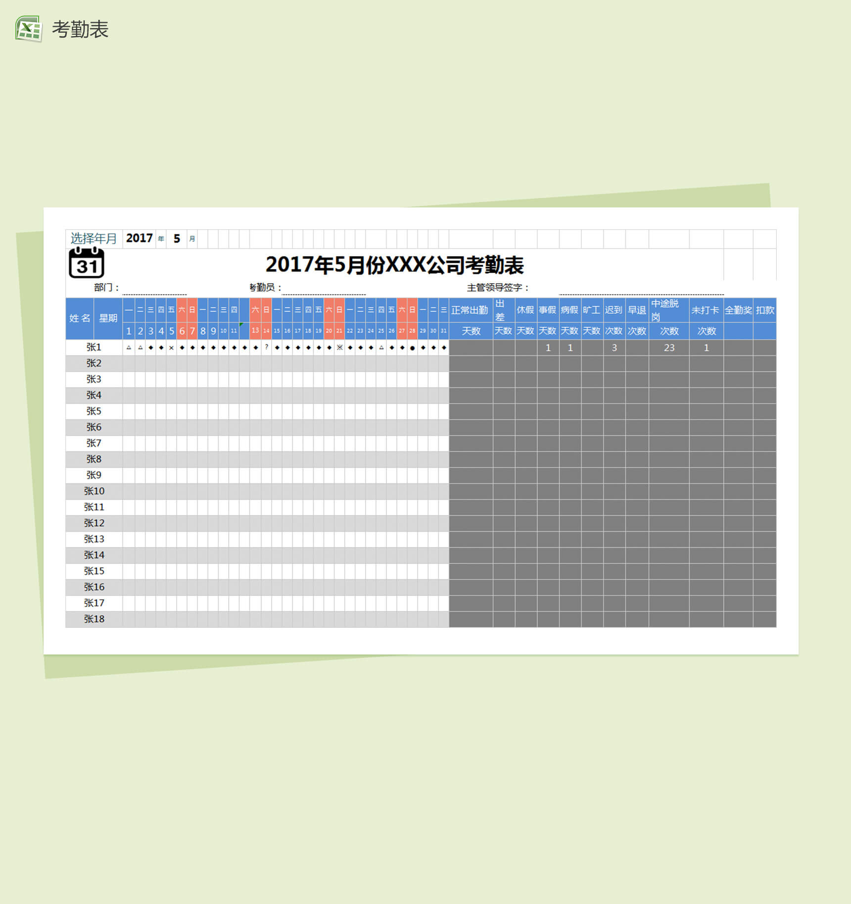 蓝橙灰企业员工考勤表统计表Excel表格-1