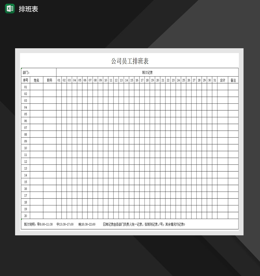 公司员工考勤报表Excel模板-1