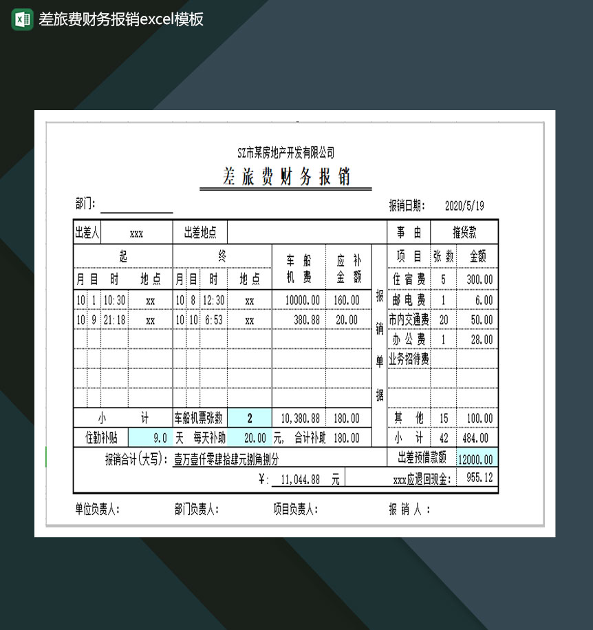 差旅费财务报销Excel模板-1