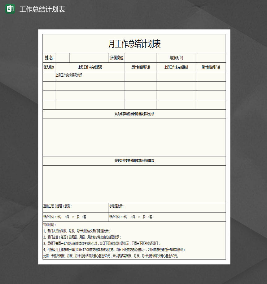 员工月、周工作总结计划表Excel模板-1