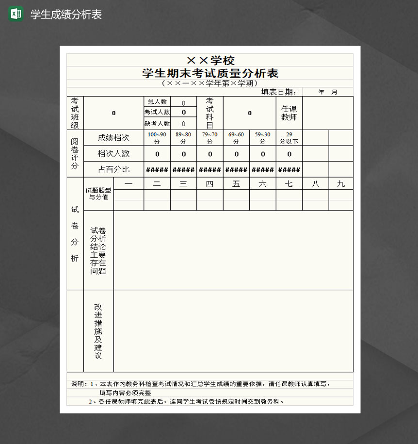 学生成绩分析表Excel模板-1