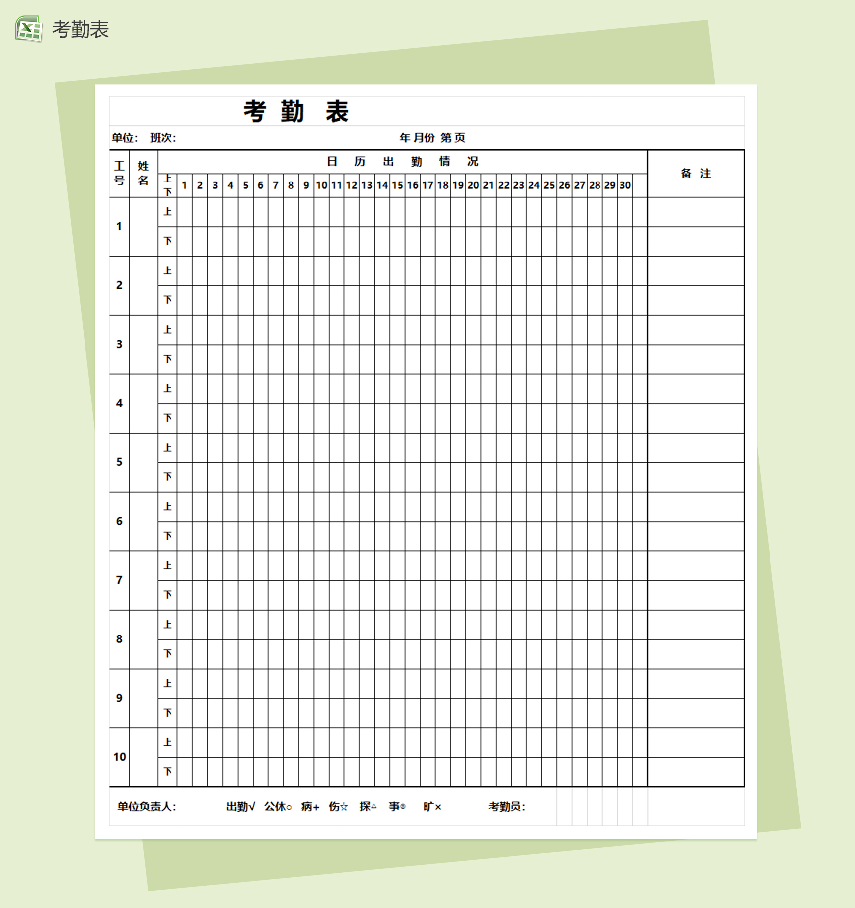 日历出勤考勤表excel报表模板-1