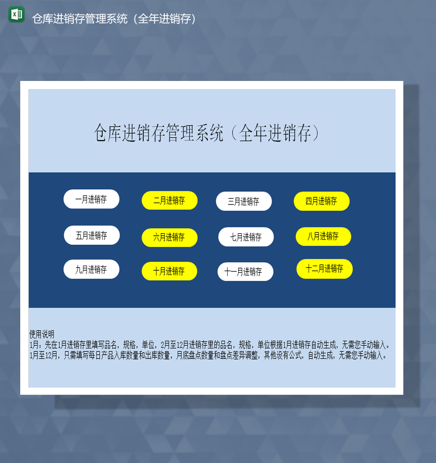 仓库进销存管理系统全年进销存统计表Excel模板-1