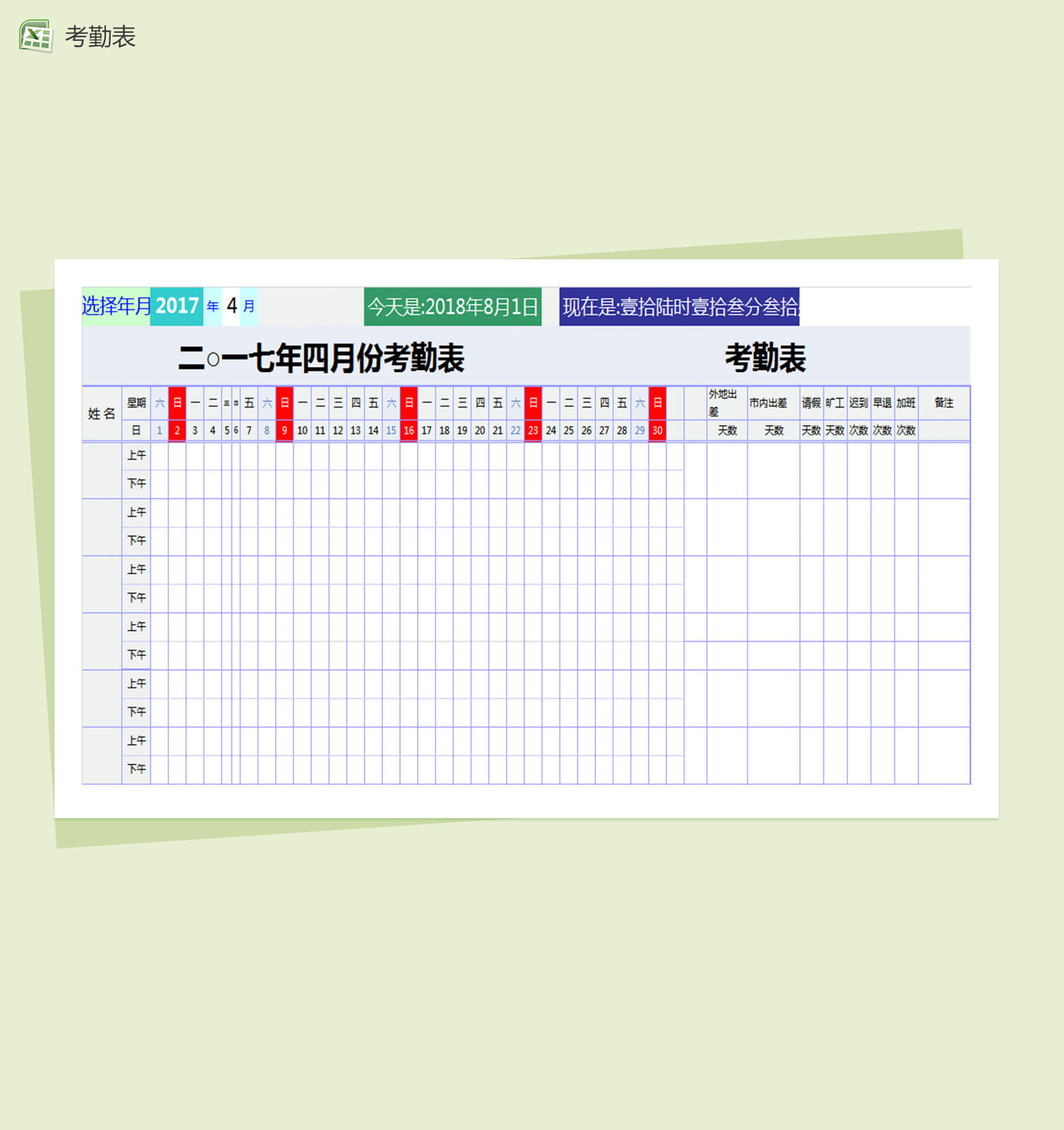 超市职工Excel表格考勤表-1