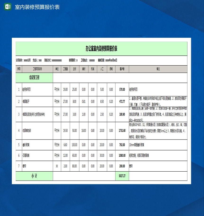 办公室装修预算表Excel模板-1