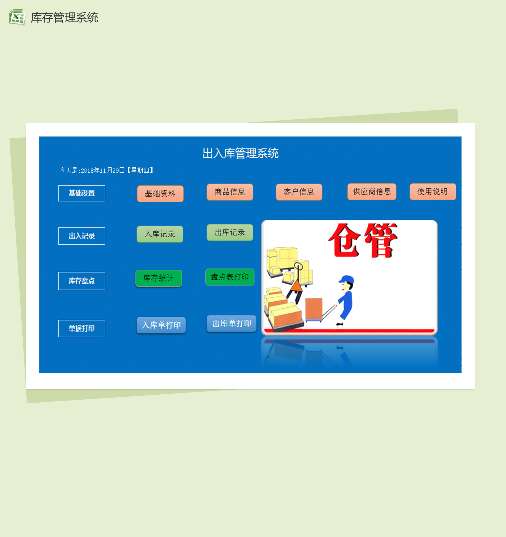 带公式版产品出入库管理系统Excel模板-1