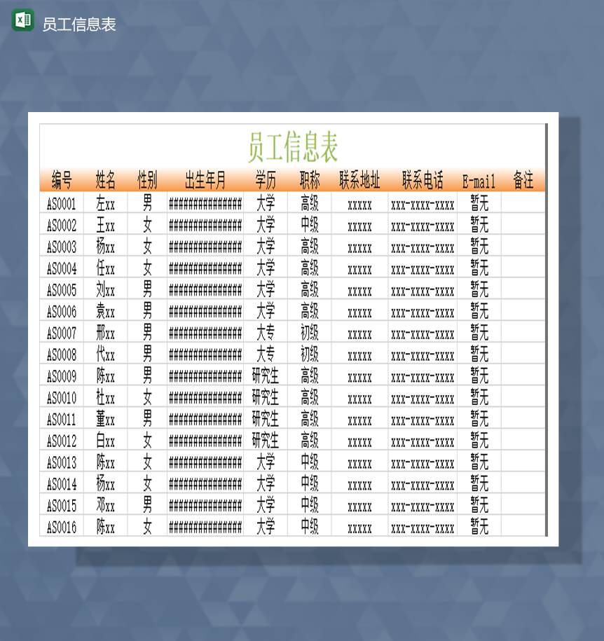 公司员工基本信息资料管理详情报表Excel模板-1