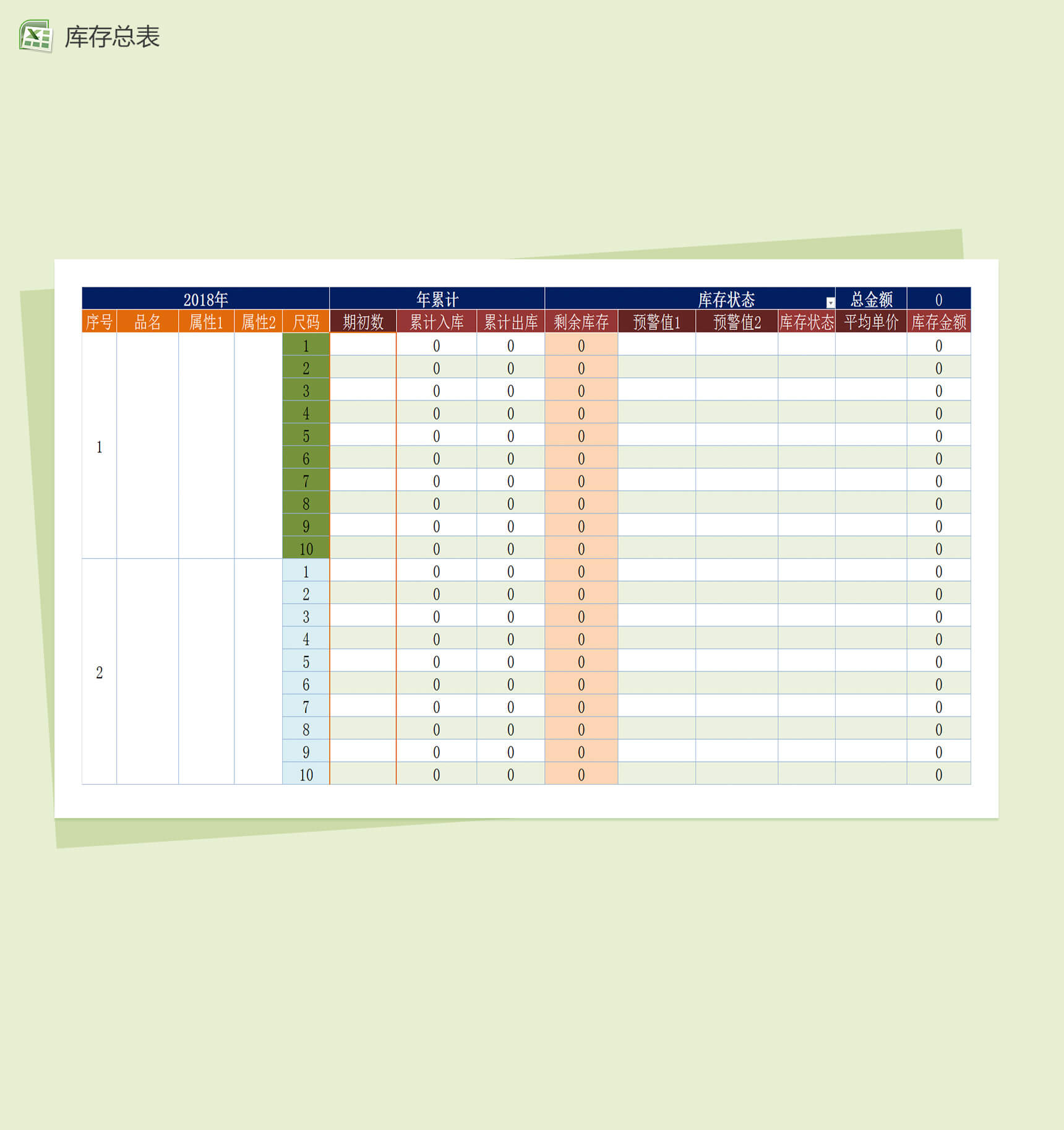 服装鞋库存管理表Excel表格模板-1