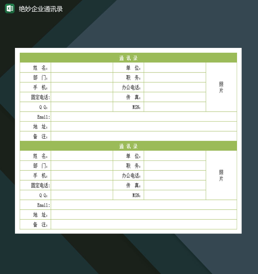 关于中小企业员工通讯录登记表Excel模板-1