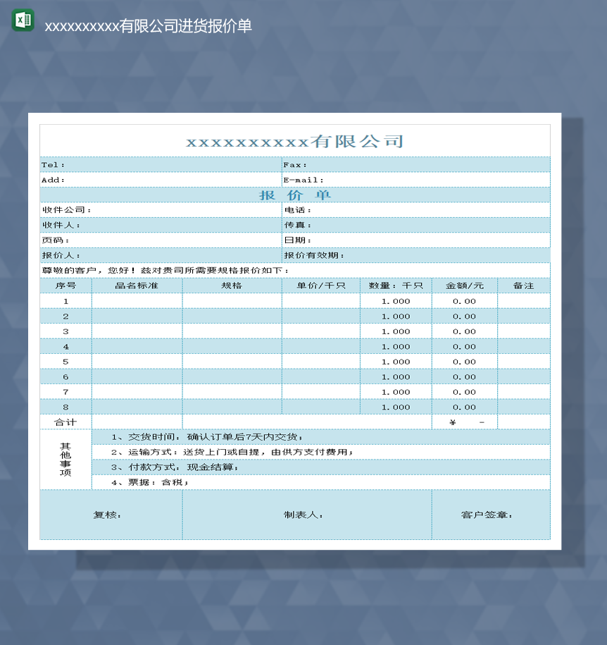 2020年公司商品数据进价统计详情报表报价单Excel模板-1