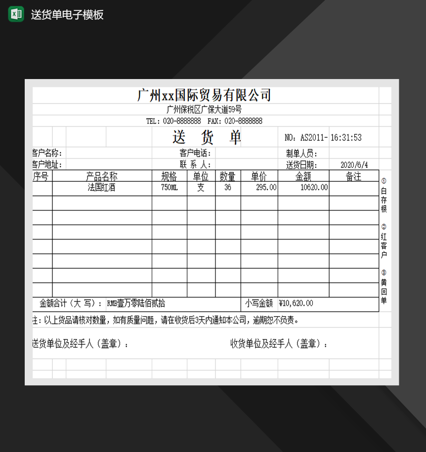 送货单电子模板进销存管理系统Excel模板-1