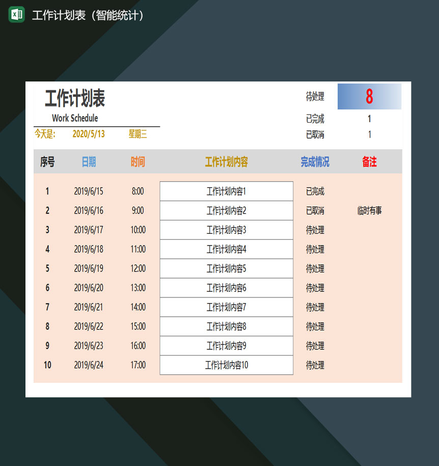 工作计划表智能统计excel模板-1