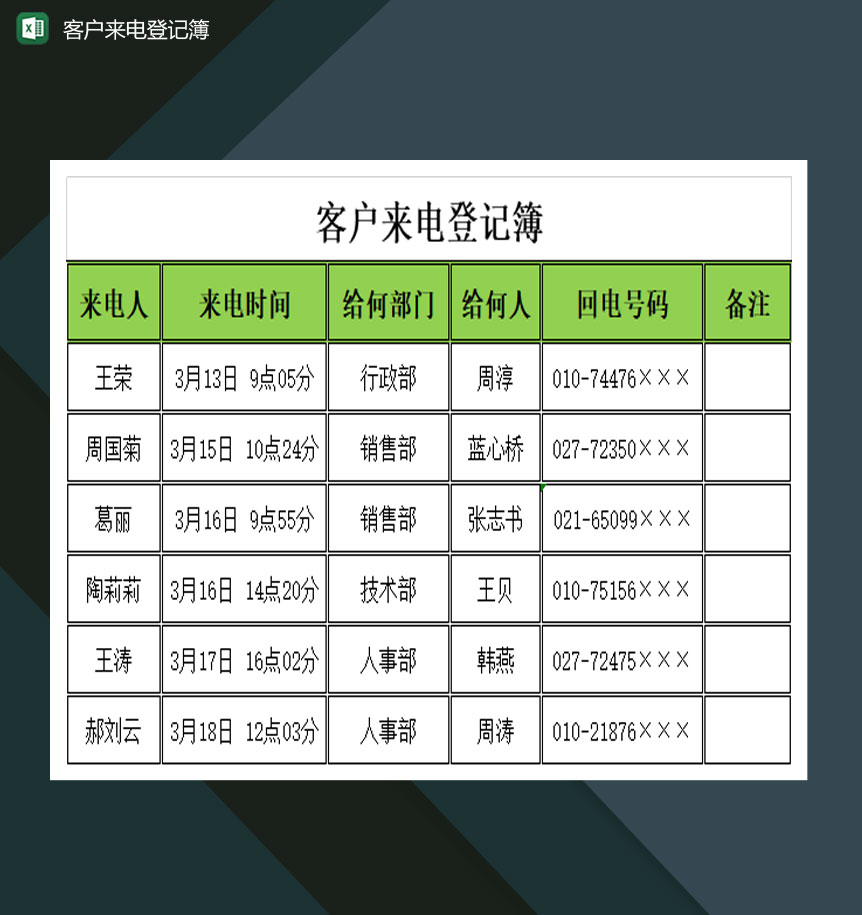 大小型企业客户来电登记簿Excel模板-1