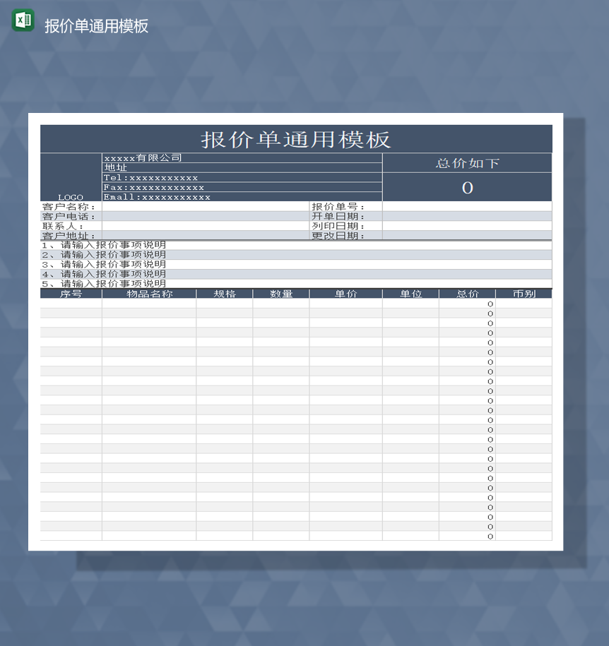 2020年公司产品蓝色报价单通用模板Excel模板-1