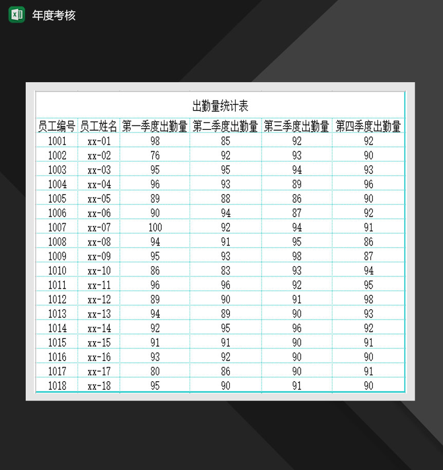 公司年度出勤率考勤考核报表Excel模板-1