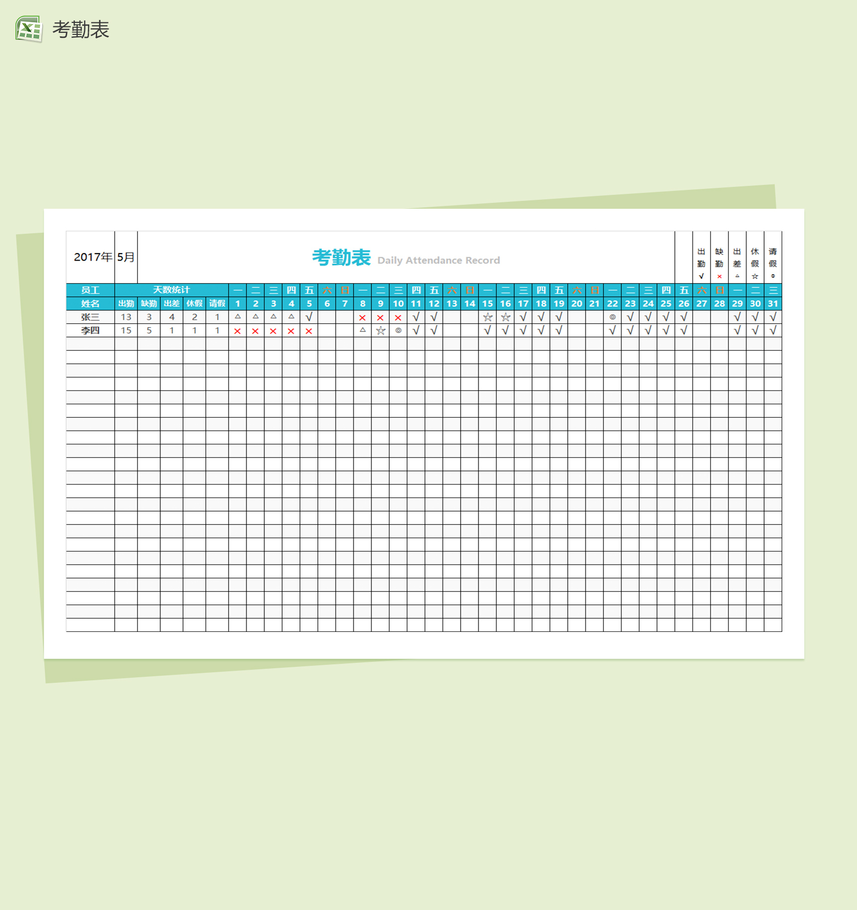 蓝色简洁考勤表excel表格模板-1