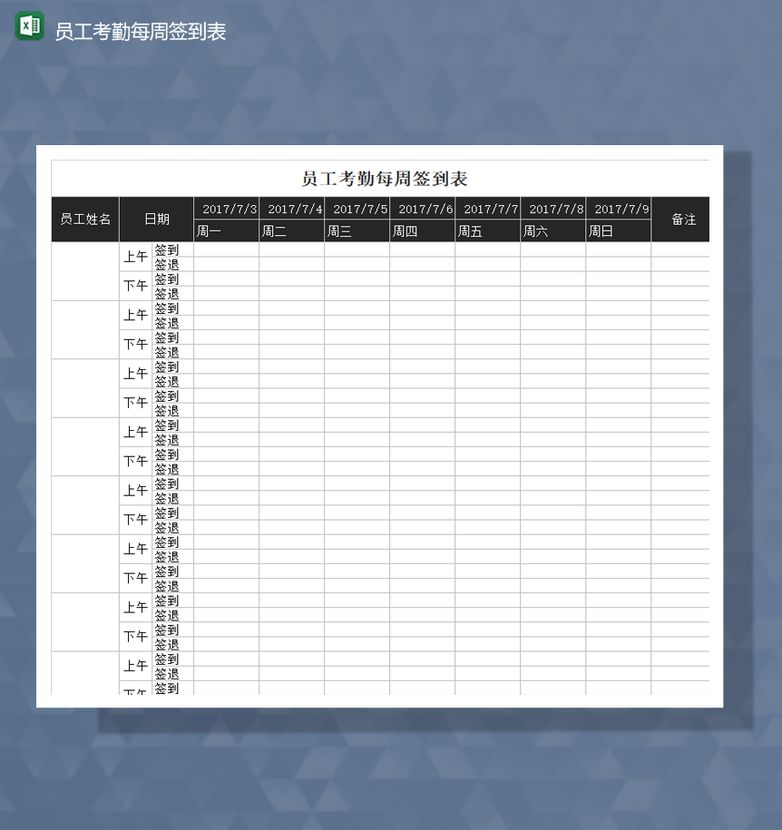 公司员工考勤每周签到报表Excel模板-1