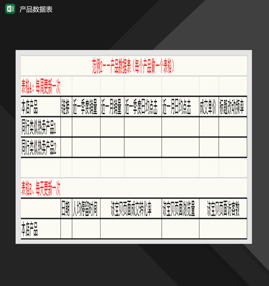 简约通用产品数据记录表Excel模板-1