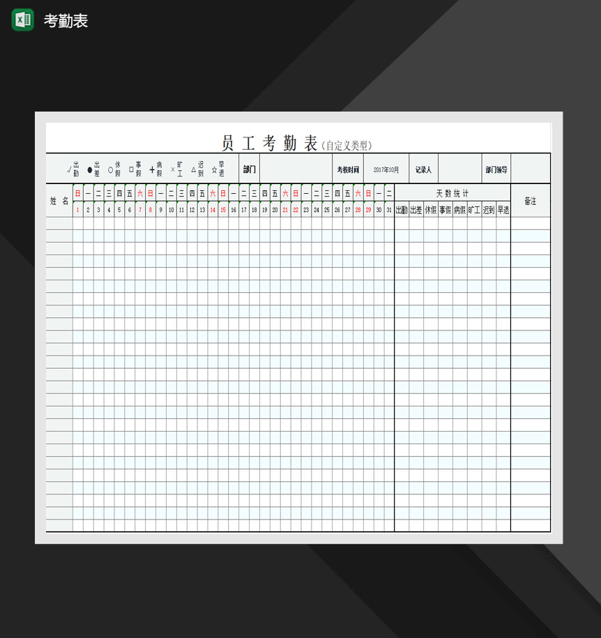 员工考勤报表详情表Excel模板-1