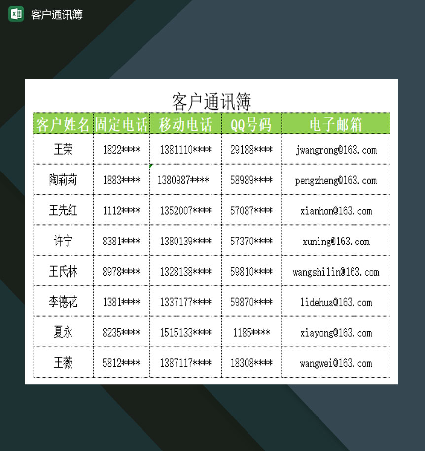 大小型公司客户通讯簿Excel模板-1