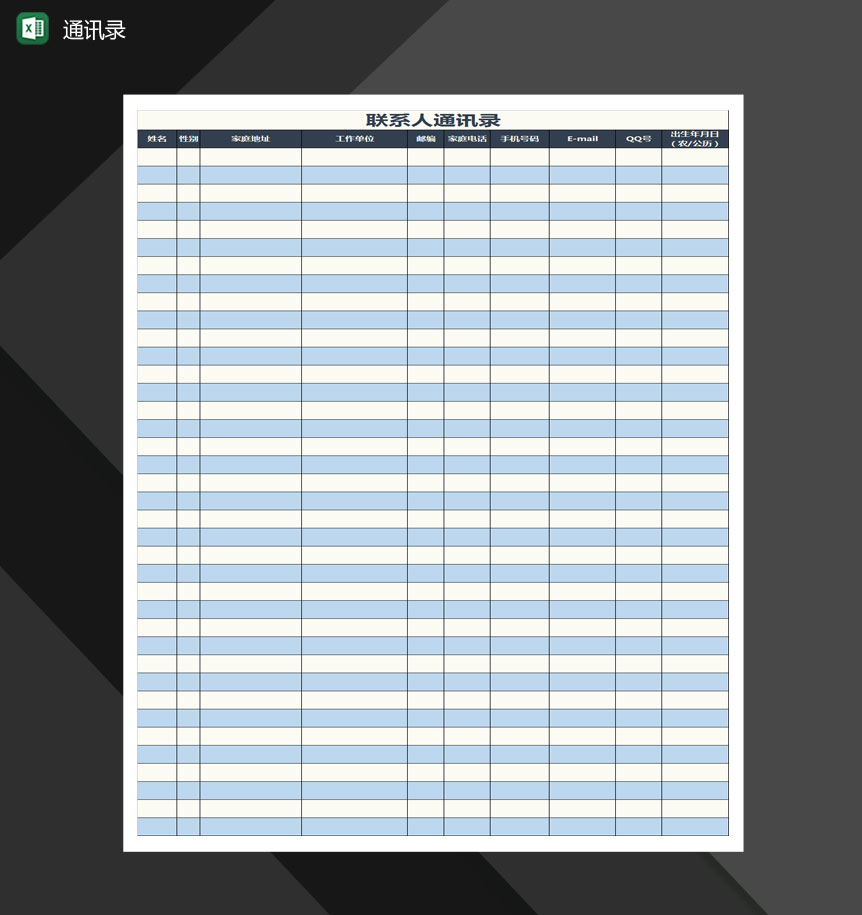 联系人通讯录Excel模板-1