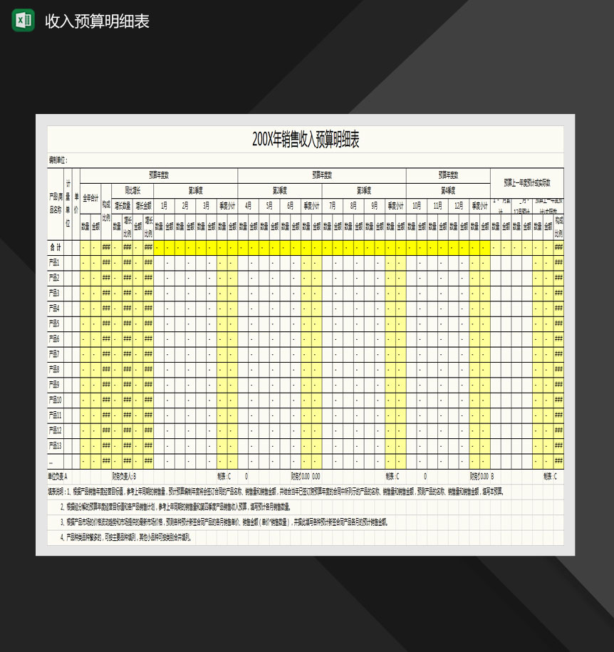 带公式销量收入预算表Excel模板-1