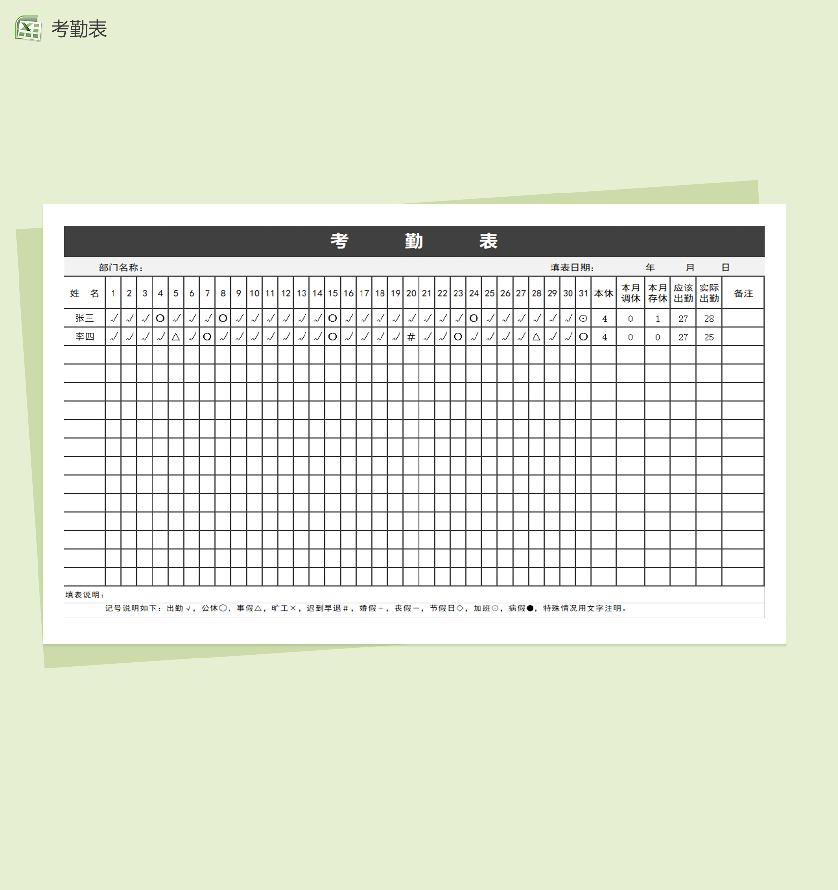 黑色简约考勤记录excel表格模板-1