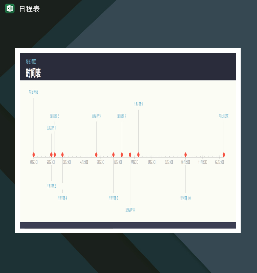 项目时间表日程表含里程碑Excel模板-1