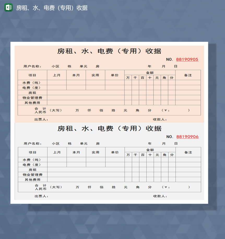 房租水电费专用收据excel模板-1