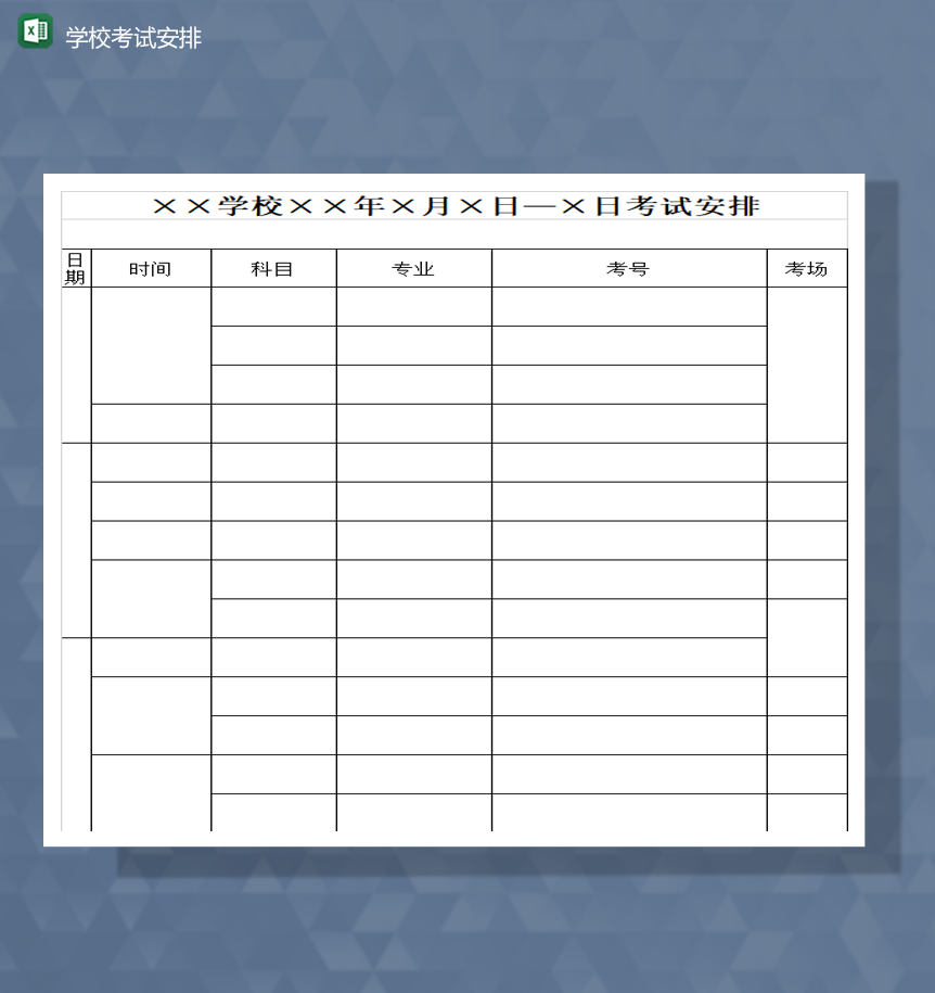 2020学校初中高中学生考试安排详情表Excel模板-1