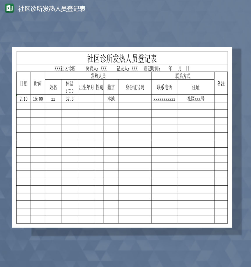 社区诊所发现发热病人登记表Excel模板-1