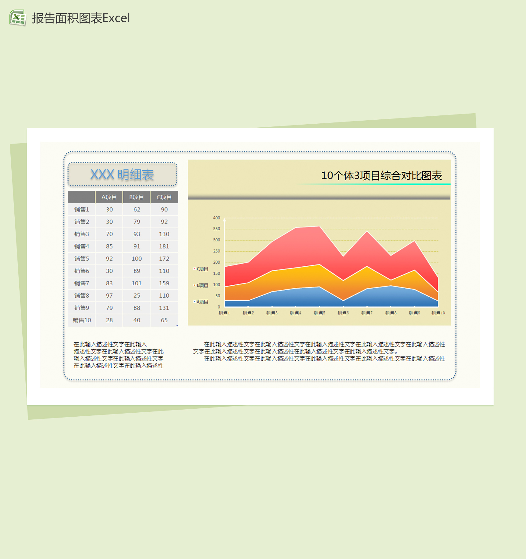 报告面积图表Excel图表模板-1