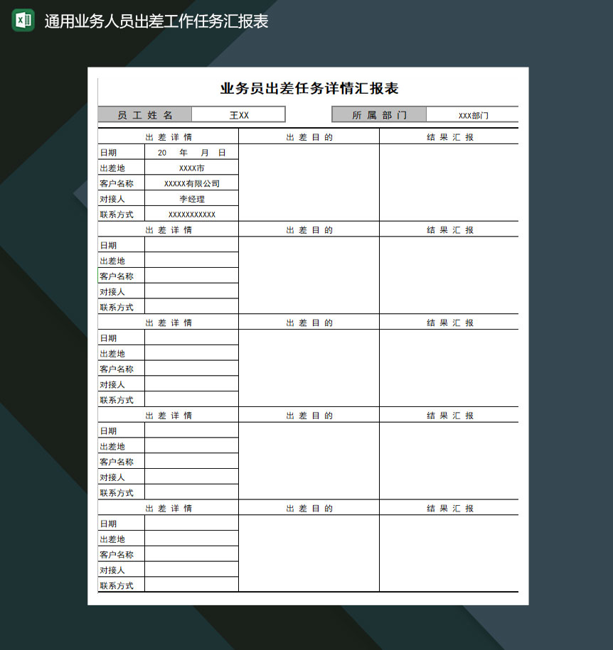 通用业务人员出差工作任务汇报表Excel模板-1