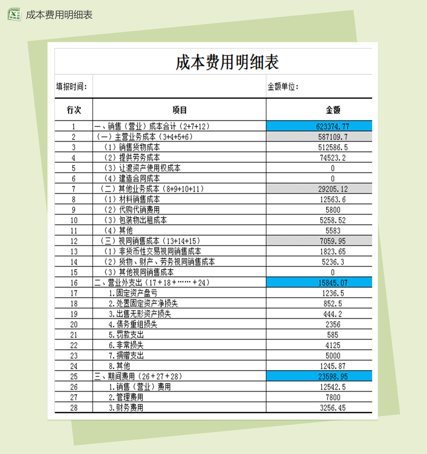 成本费用明细会计财务报表excel表格模板-1