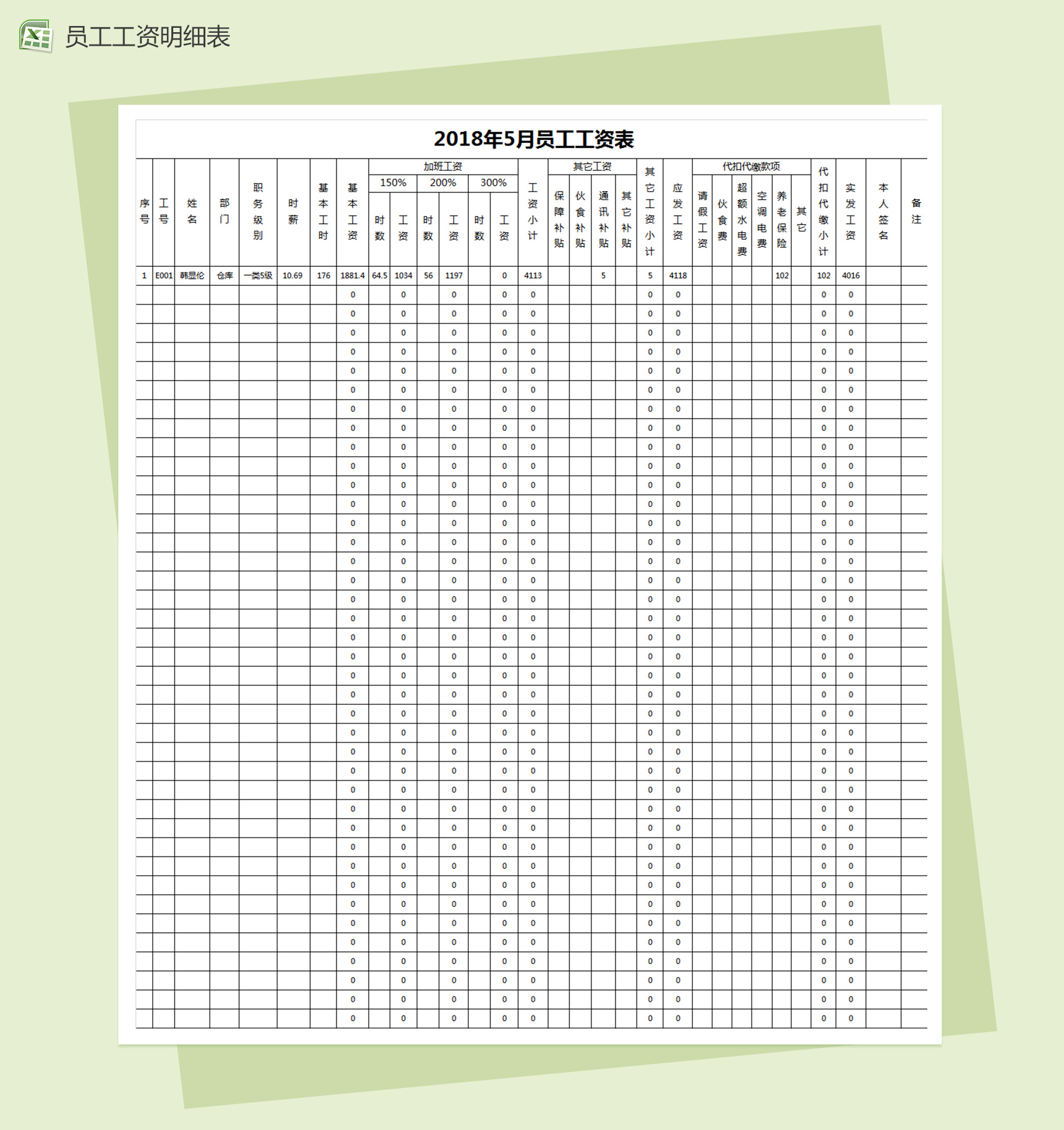 公司员工工资明细表签到表excel表格模板-1