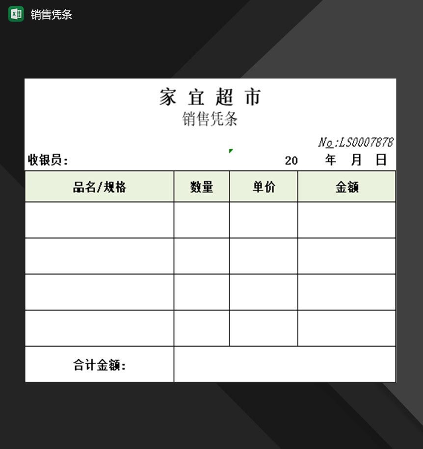 企业销售部门常用销售凭条登记表Excel模板-1