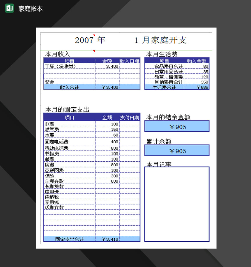 家庭月开支费用账本报表Excel模板-1