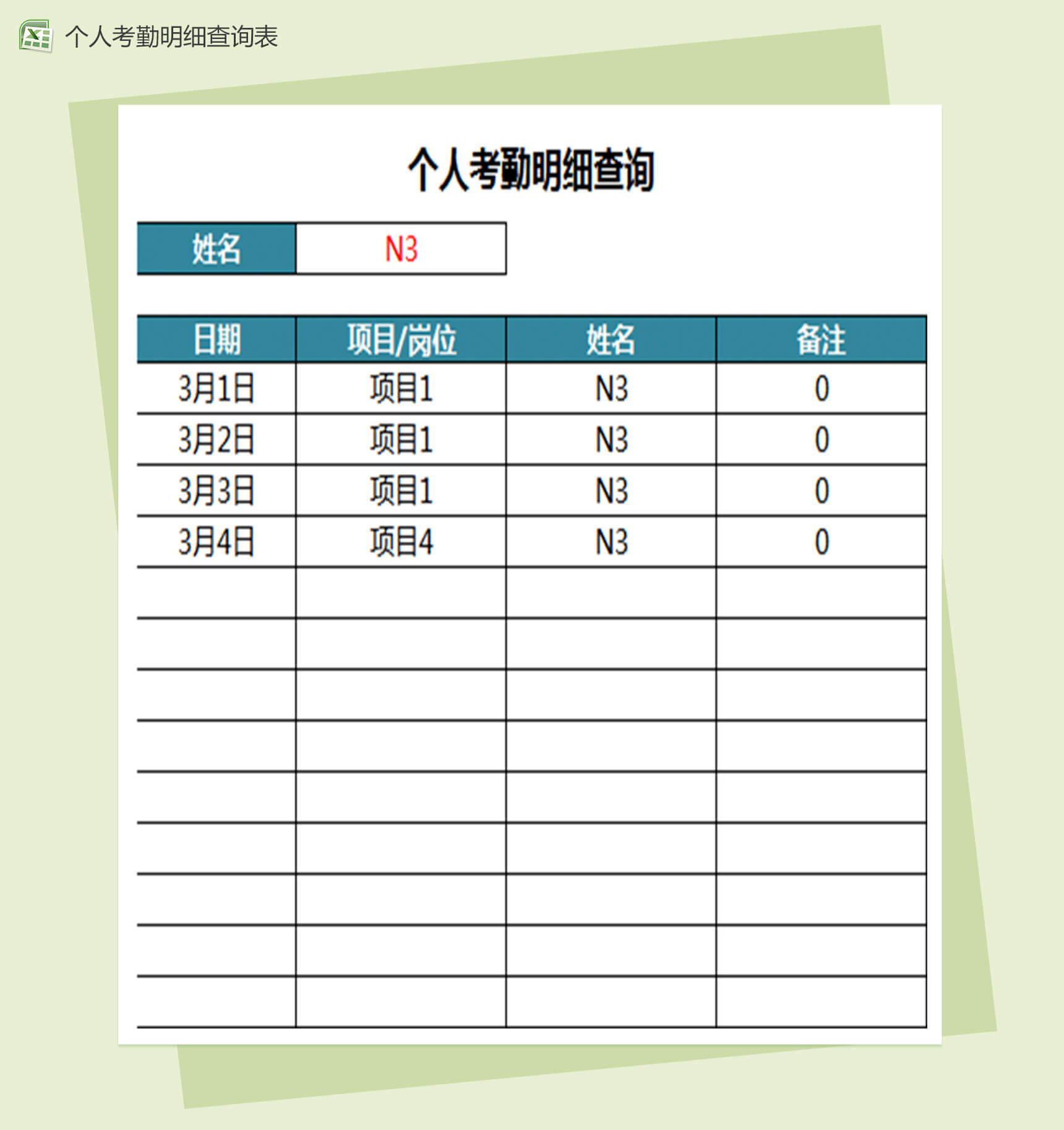 多岗位考勤表Excel模板-2