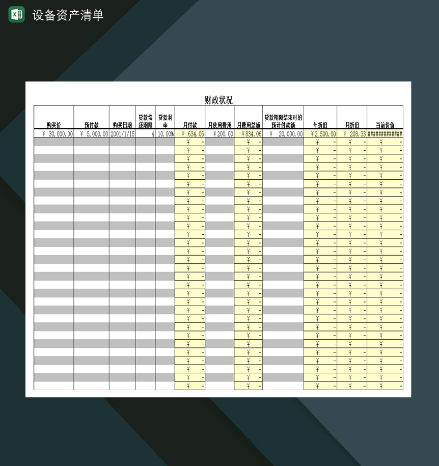 公司生产设备资产管理清单Excel模板-1