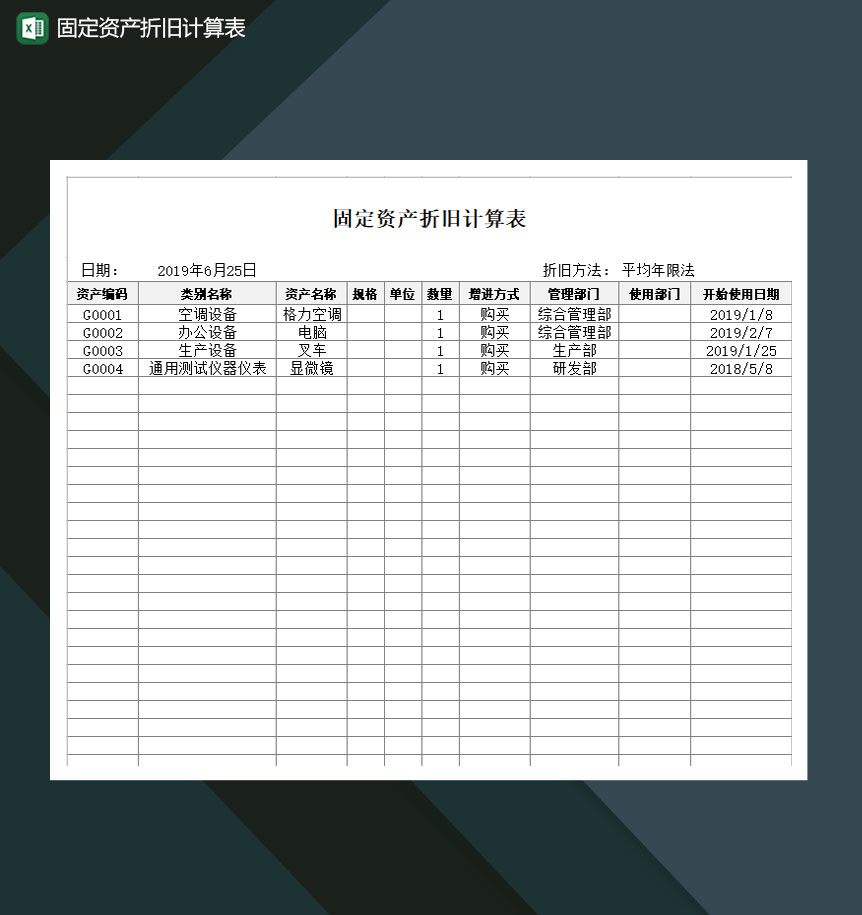 固定资产折旧计算表Excel模板-1