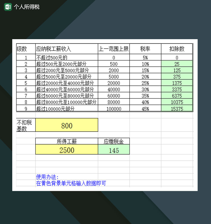 财务个人所得税详情明细表Excel模板-1