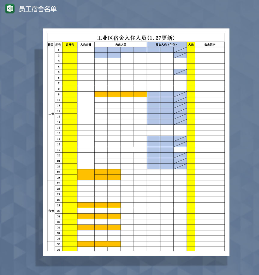 企业员工分配宿舍入住人员登记Excel模板-1