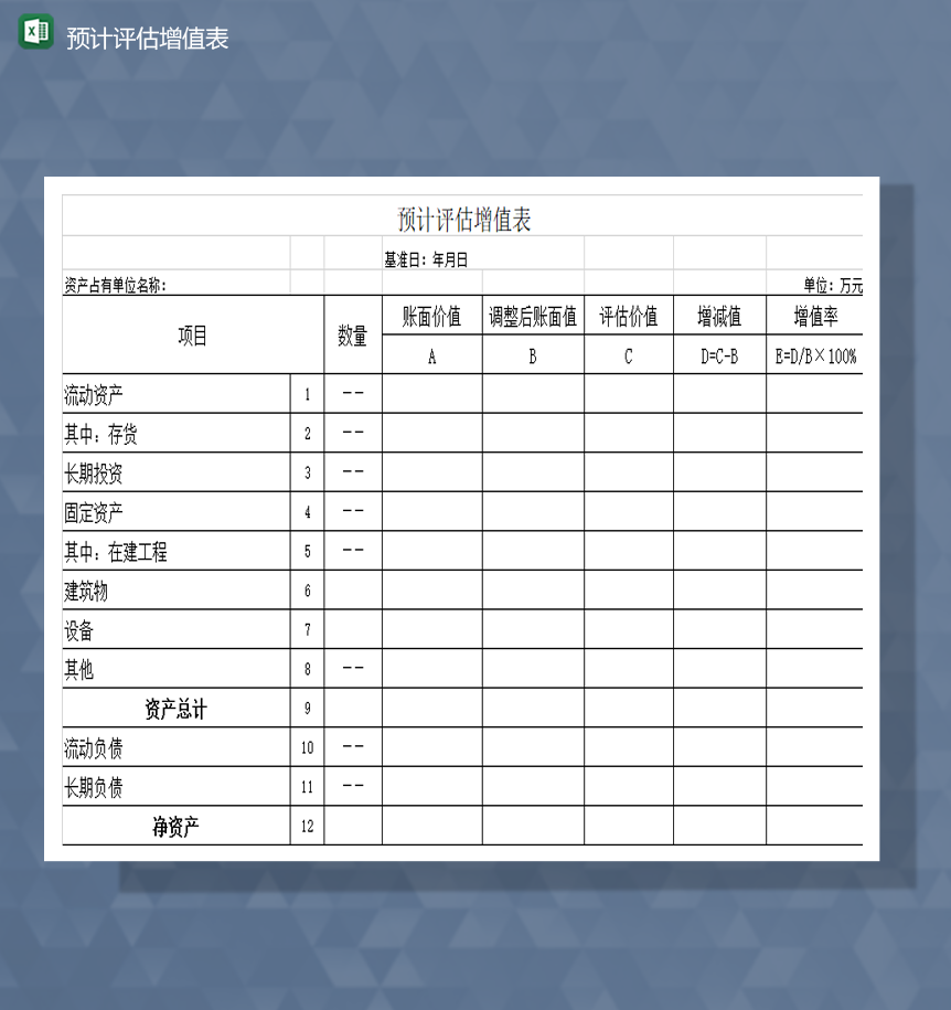 财务会计项目流动资金预估增值报表Excel模板-1