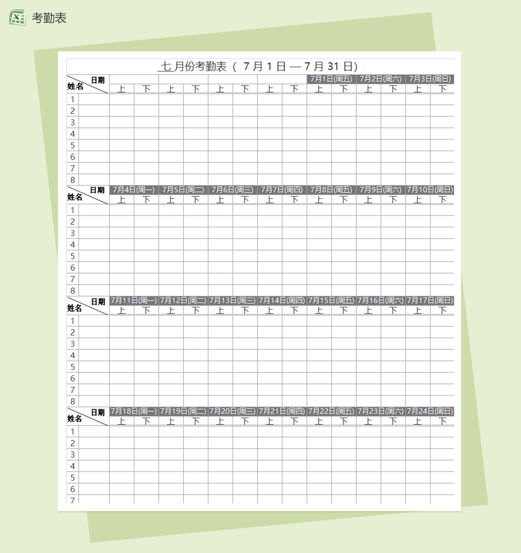 月度员工考勤签到excel记录表-1