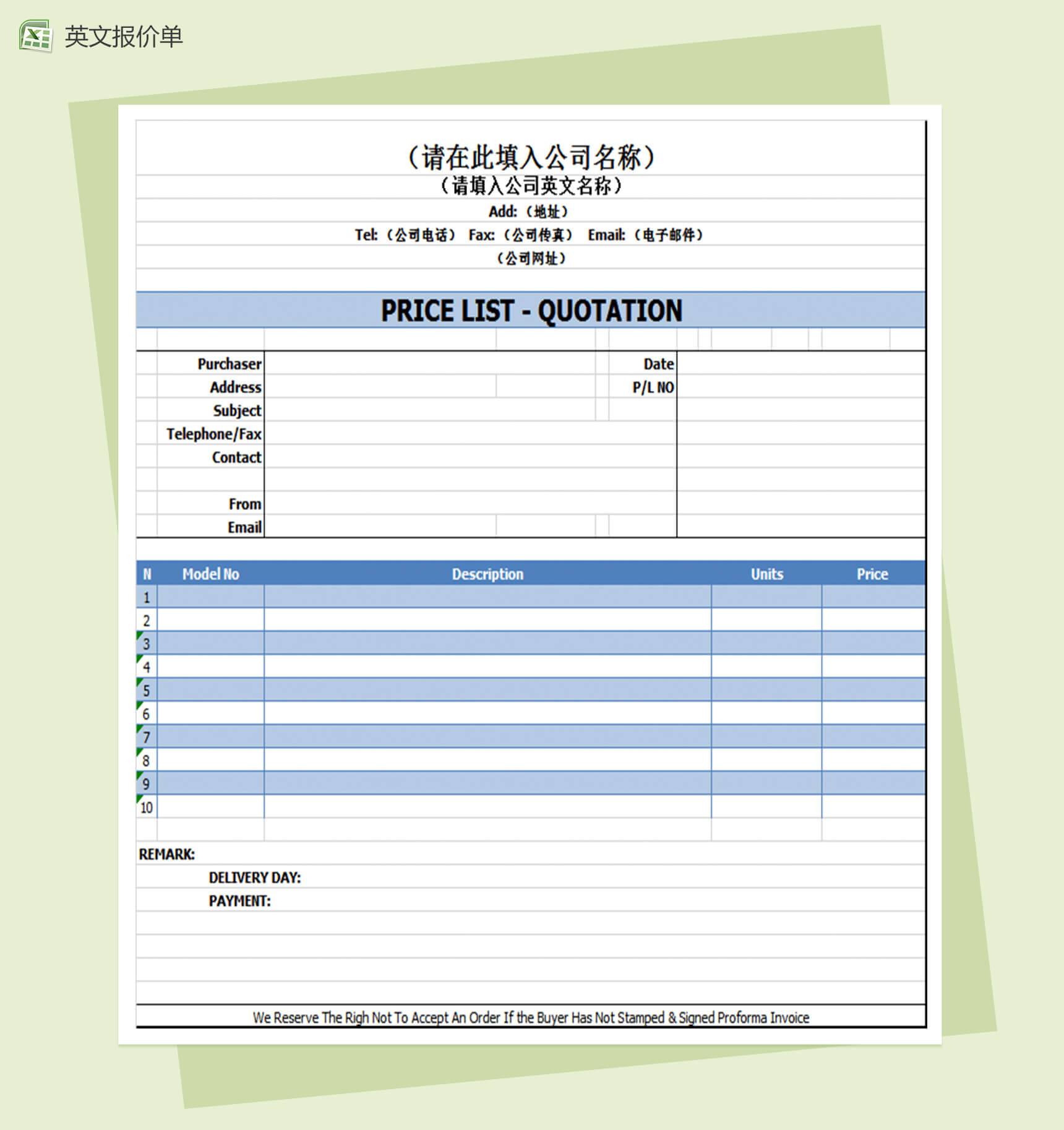 英文报价单表格Excel模板-1