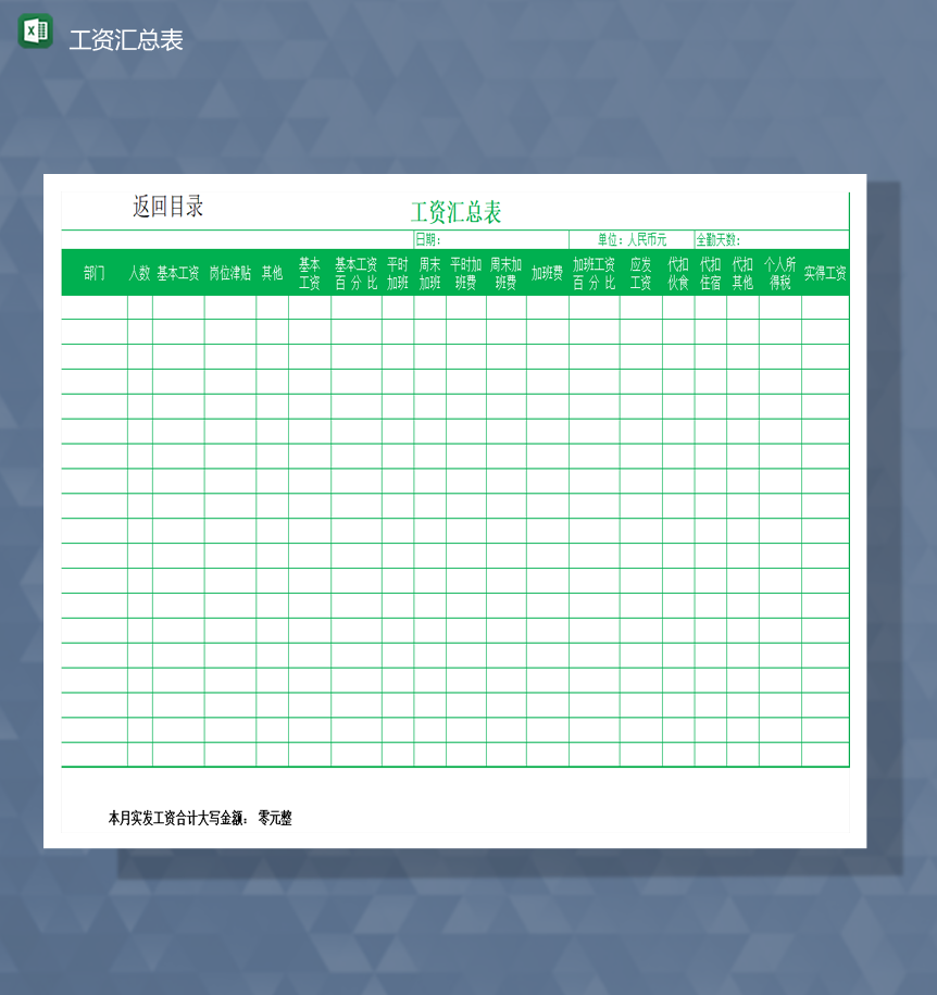 绿色公司员工统计工资明细财务会计报表Excel模板-1