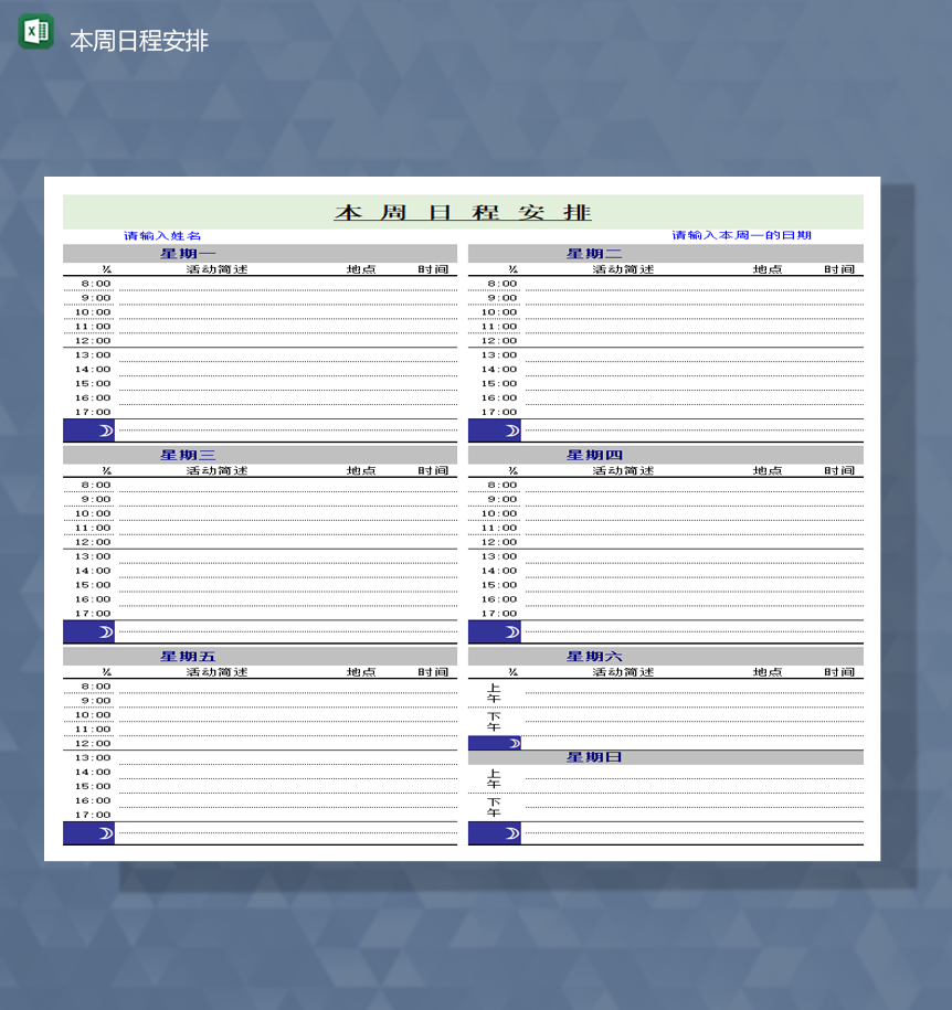 个人公司周计划日程安排统计详情报表Excel模板-1