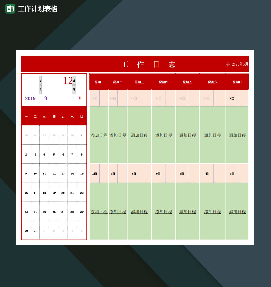 工作计划表格通用Excel模板-1