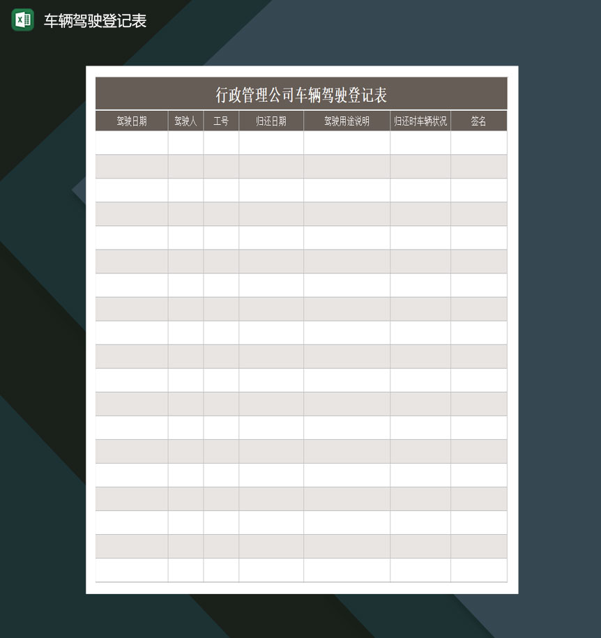 行政管理公司车辆驾驶登记表excel模板-1