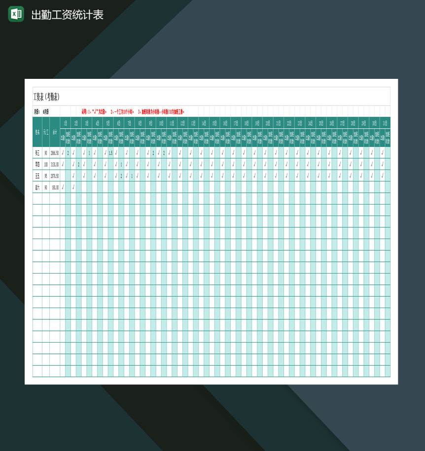 大小型公司员工出勤工资统计表Excel模板-1